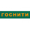 ГОСНИТИ - Москва, 1-й Институтский проезд, 1