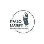 Отзывы людей о Межрегиональный Общественный Благотворительный Фонд Право Матери - Москва, Лучников переулок, 4с1