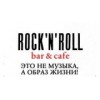 Rock n Roll bar&cafe - Москва, улица Сретенка, 1