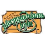 Отзывы людей о Клуб-паб-ресторан 16 тонн - Москва, улица Пресненский Вал, 6с1