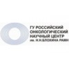 ФГБНУ Российский онкологический научный центр им. Н. Н. Блохина - Москва, Каширское шоссе, 23