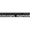 Архитектурное бюро Александры Федоровой - Москва, Большой Саввинский переулок, 12с6