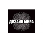 Отзывы людей о Дизайн Мира - Москва, Садовая-Черногрязская улица, 22с1