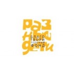 Отзывы людей о Благотворительный фонд Разные дети - Москва, Жигулёвская улица, 6к3