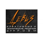 Отзывы людей о Рекламно-производственная компания Девиз - Москва, Полярная улица, вл39Бс1
