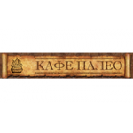 Отзывы людей о Палео - Москва, Нагатинская улица, 25с2