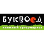 Отзывы людей о Буквоед - Санкт-Петербург, Балканская площадь, 5Ю