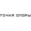 Точка опоры - Екатеринбург, улица Айвазовского, 53В