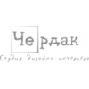 Студия дизайна интерьера Чердак - Санкт-Петербург, Новгородская улица, 23, БЦ Базель