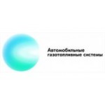 Отзывы людей о Автомобильные газотопливные системы - Санкт-Петербург, улица Самойловой, 7Д