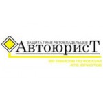 Отзывы людей о Автоюрист - Иркутск, улица Степана Разина, 5