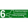 Автопарк № 6 - Санкт-Петербург, Большая Монетная улица, 16к5