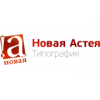 Типография Новая Астея - Москва, Дмитровское шоссе, 107