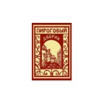 Отзывы людей о Пироговый Дворик - Санкт-Петербург, Малый проспект Васильевского острова, 1