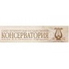 Санкт-Петербургская государственная консерватория им. Н.А. Римского-Корсакова Музыковедческий факультет - Санкт-Петербург, Театральная площадь, 3