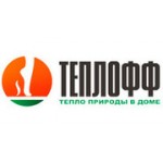 Отзывы людей о Теплофф - Новосибирск, проспект Дзержинского, 1/1