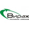 Рекламная компания Вираж - Санкт-Петербург, проспект Елизарова, 36А