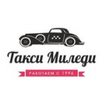 Отзывы людей о Такси-Миледи - Москва, Ленинский проспект, 82/2