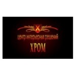 Отзывы людей о Хром - Санкт-Петербург, Захарьевская улица, 9