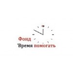Отзывы людей о Благотворительный фонд помощи детям-сиротам Время помогать - Санкт-Петербург, Измайловский проспект, 15Д