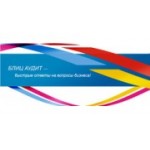 Отзывы людей о Бухгалтерско-аудиторская компания Блиц-аудит - Санкт-Петербург, Бумажная улица, 3