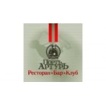 Отзывы людей о Портъ Артуръ - Санкт-Петербург, улица Правды, 17