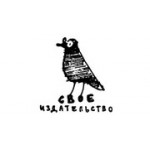 Отзывы людей о Свое издательство - Санкт-Петербург, Зоологический переулок, 1-3