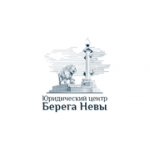 Отзывы людей о Юридический центр Берега Невы - Санкт-Петербург, 26-я линия Васильевского острова, 15к2