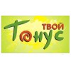 Твой Тонус - Санкт-Петербург, улица Ушинского, 2к1