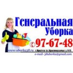 Отзывы людей о Генеральная уборка 38 - Иркутск, Красноказачья улица, 85А