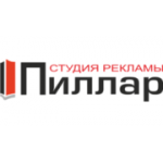 Отзывы людей о Студия рекламы Пиллар - Нижний Новгород, улица Маршала Рокоссовского, 8к3