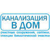 Канализация в дом - Санкт-Петербург, проспект Большевиков, 79к4