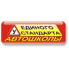 Автошкола Единого Стандарта - Санкт-Петербург, улица Асафьева, 7к2