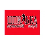 Отзывы людей о Мужской клуб Шпилька Ясенево - Москва, улица Паустовского, 8к1