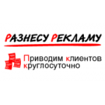 Отзывы людей о РазнесуРекламу - Москва, 1-й Кожевнический переулок, 8