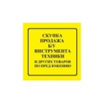 Отзывы людей о Сток - техника - Москва, Носовихинское шоссе, 2В