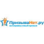 Отзывы людей о Юридическая фирма Призыванет.ру - Москва, Чистопрудный бульвар, 1