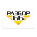 Отзывы людей о Разбор66 - Екатеринбург, проспект Космонавтов, 258/2