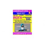 Отзывы людей о Семейный клуб Кенгуру - Москва, Братиславская улица, 18к1