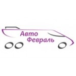 Отзывы людей о Авто Февраль - Москва, Волгоградский проспект, 28А