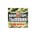 Отзывы людей о ВОЕНТОРГ ТЫЛОВИК - Москва, Волгоградский проспект, 32к8