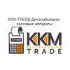 ККМ - ТРЕЙД Дистрибьюшен - кассовые аппараты - Москва, Волгоградский проспект, 45А