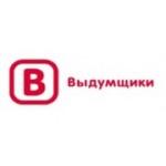 Отзывы людей о Выдумщики.ru - Москва, проспект Мира, 119с1