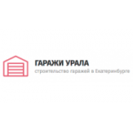 Отзывы людей о Гаражи Урала - Екатеринбург, Сибирский тракт, 12к1А