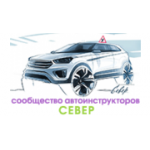 Отзывы людей о Сообщество автоинструкторов Север - Санкт-Петербург, проспект Художников, 19к1