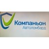 Автоломбард "Компаньон" - Москва, улица Декабристов, 10к3