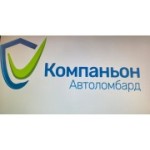 Отзывы людей о Автоломбард "Компаньон" - Москва, улица Декабристов, 10к3
