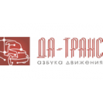 Отзывы людей о Транспортная компания Да-Транс - Москва, Севастопольский проспект, 9к2