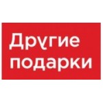 Отзывы людей о Другие подарки - Москва, проспект Мира, 211к2