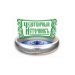 Отзывы людей о Чудотворный источник - Омск, улица 22-го Партсъезда, 97П